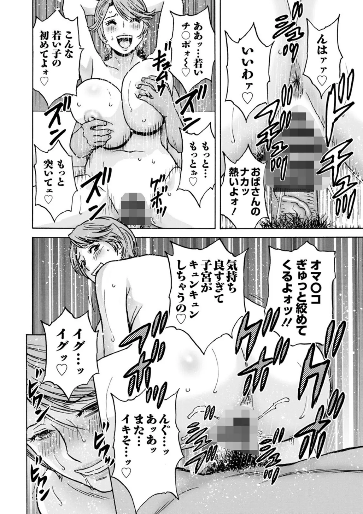 白昼に舞う巨乳 18ページ