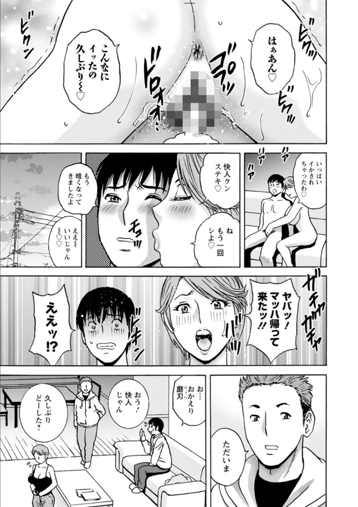 白昼に舞う巨乳 21ページ