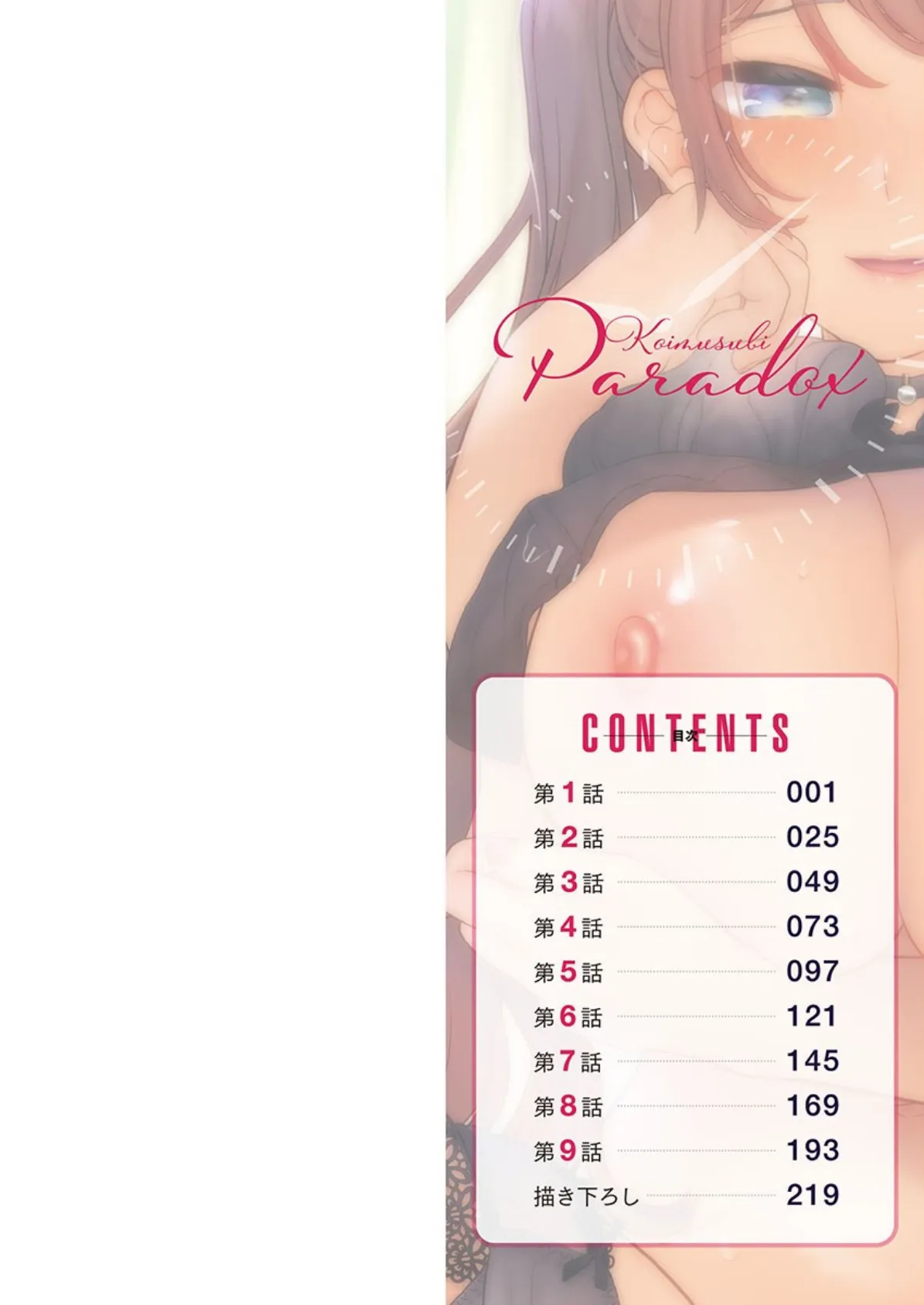 恋結びぱらどくす【FANZA限定】【デジタル特装版】 2ページ