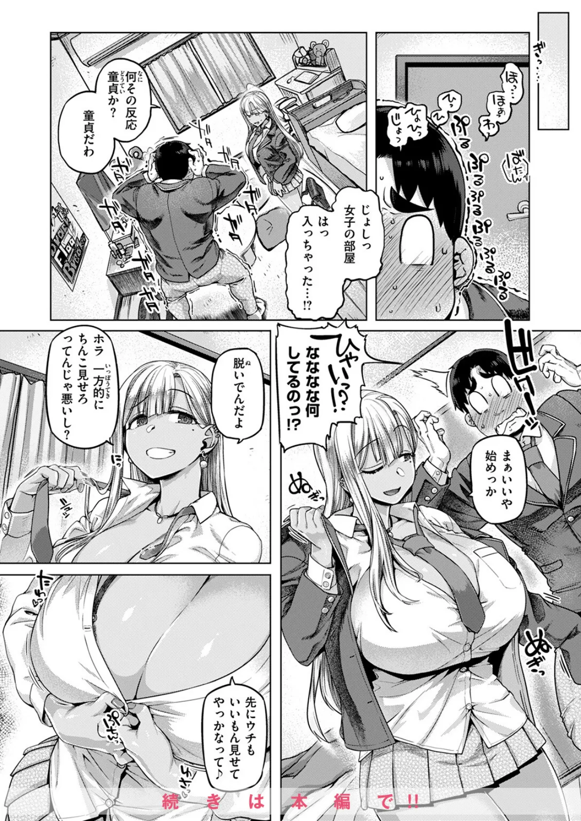 COMIC失楽天 2025年04月号 24ページ