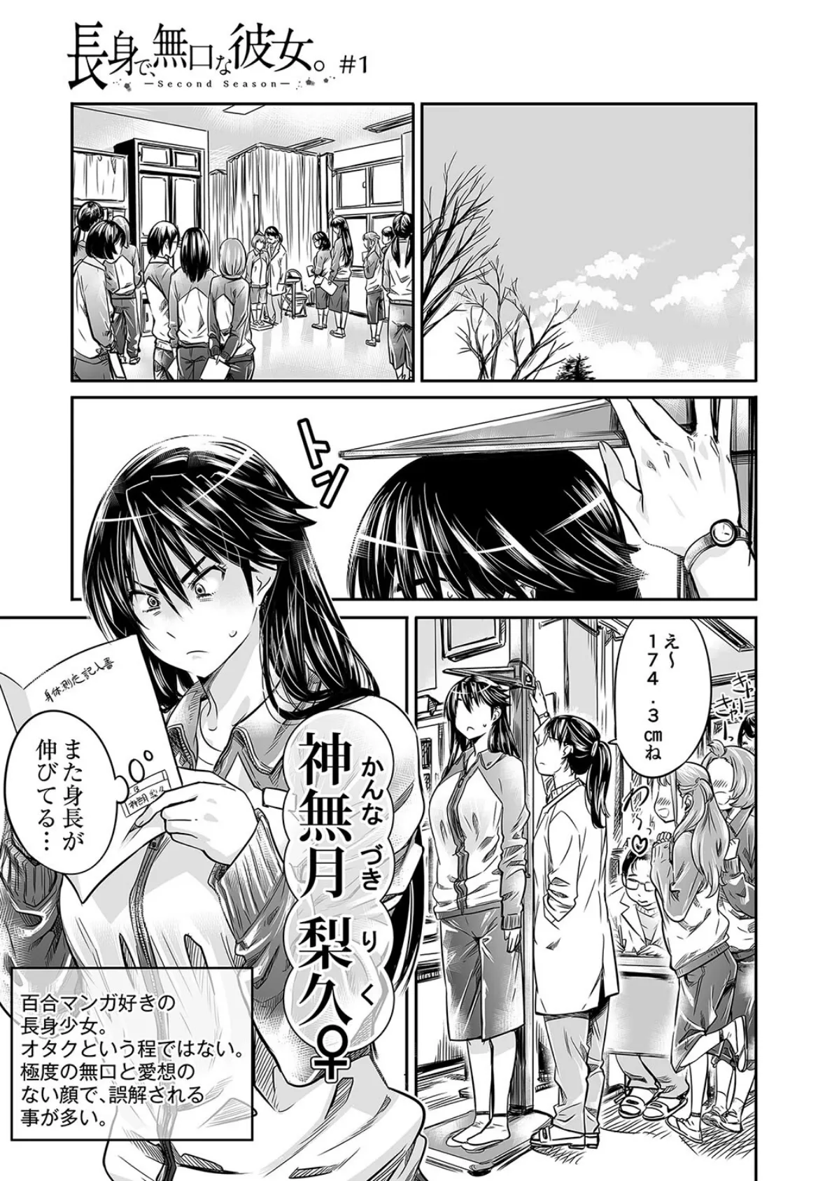 長身で、無口な彼女。【電子版特典付き】 7ページ