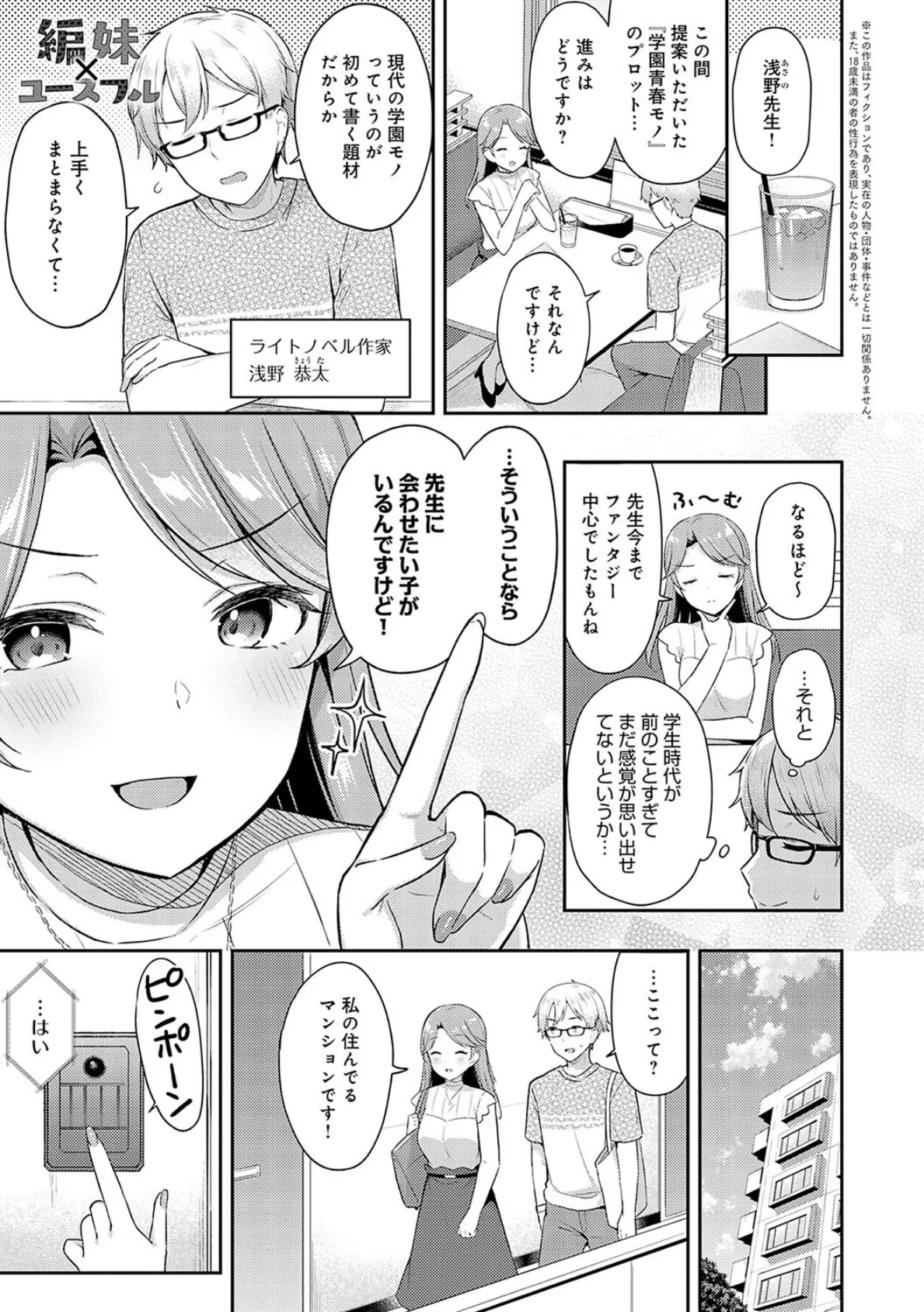 いい子はまたない【デジタル特装版】 13ページ