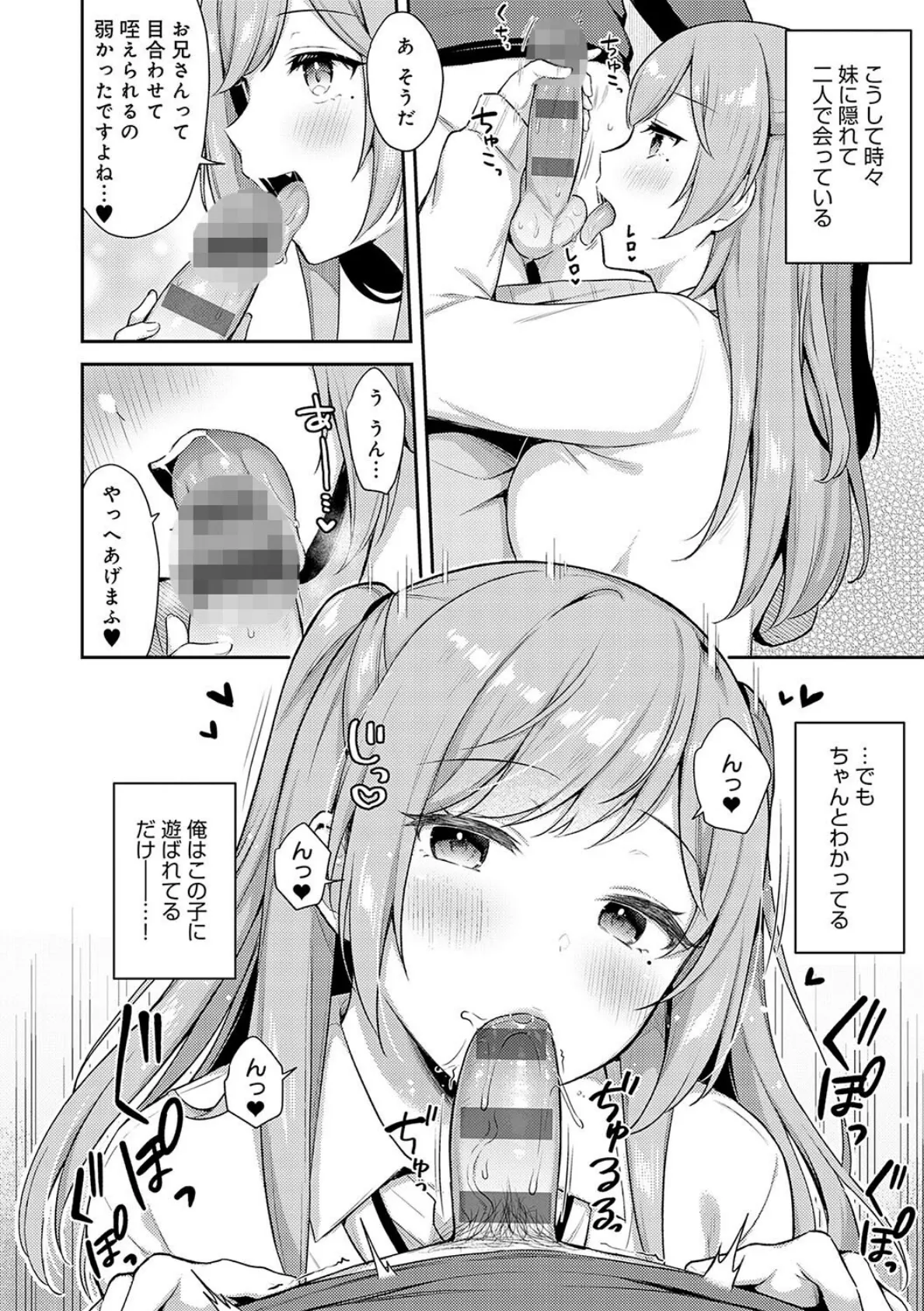 いい子はまたない【デジタル特装版】 8ページ