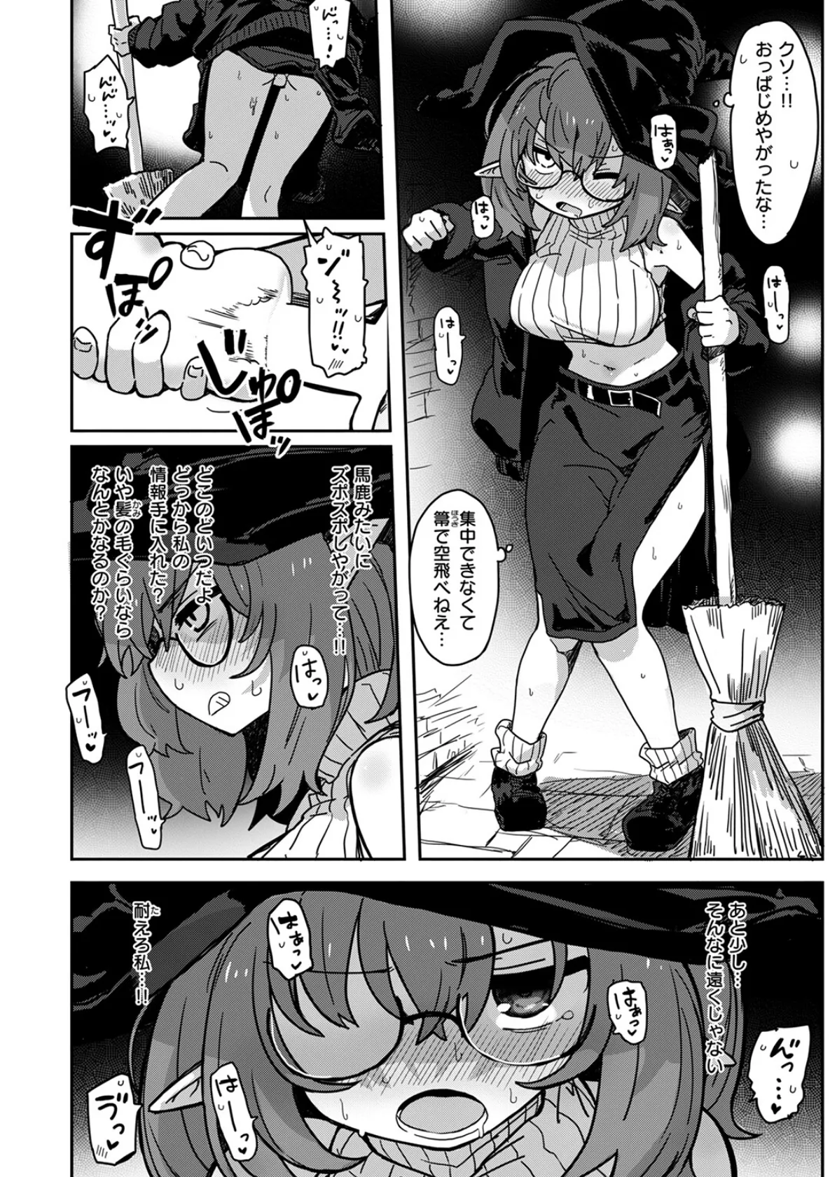 異世快楽天SELECTION 2025 SPRING 24ページ