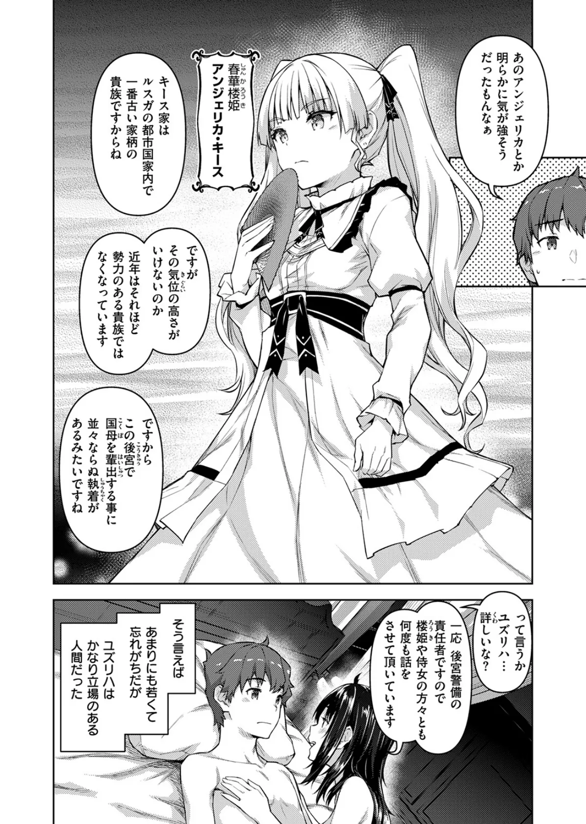 異世快楽天SELECTION 2025 SPRING 54ページ