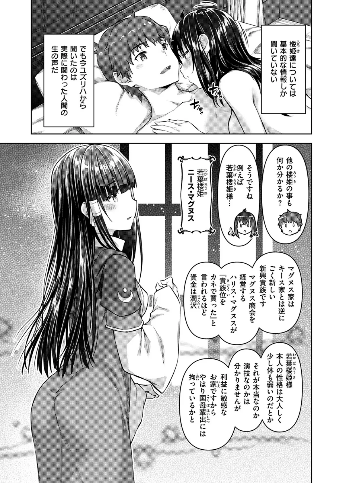 異世快楽天SELECTION 2025 SPRING 55ページ