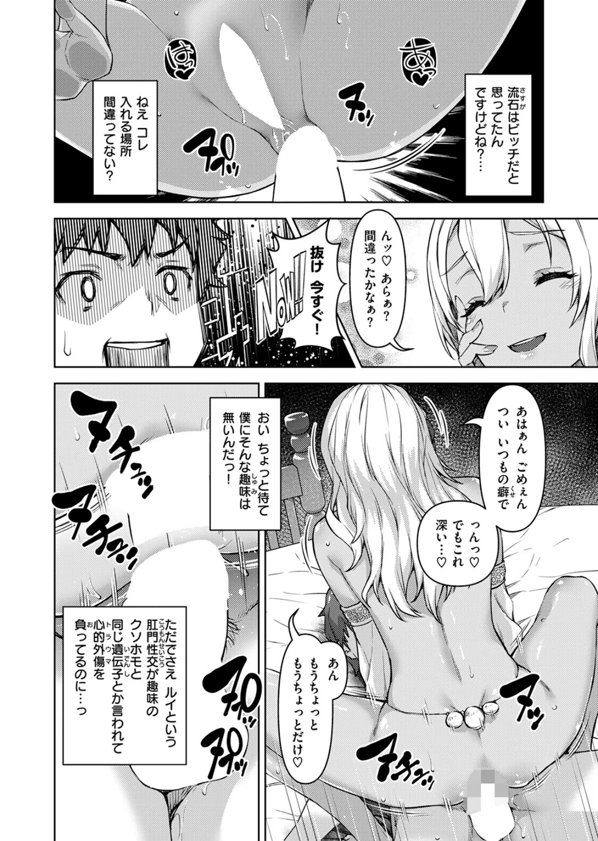 異世快楽天SELECTION 2025 SPRING 58ページ