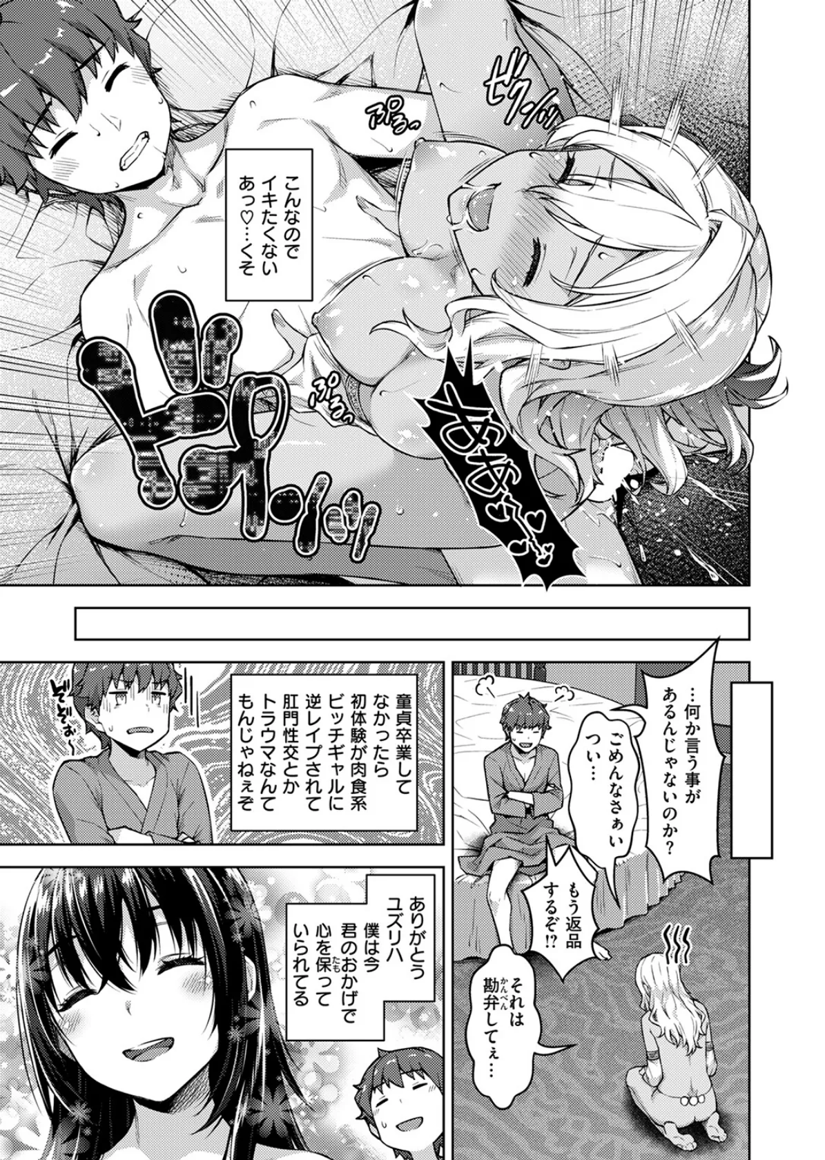 異世快楽天SELECTION 2025 SPRING 59ページ