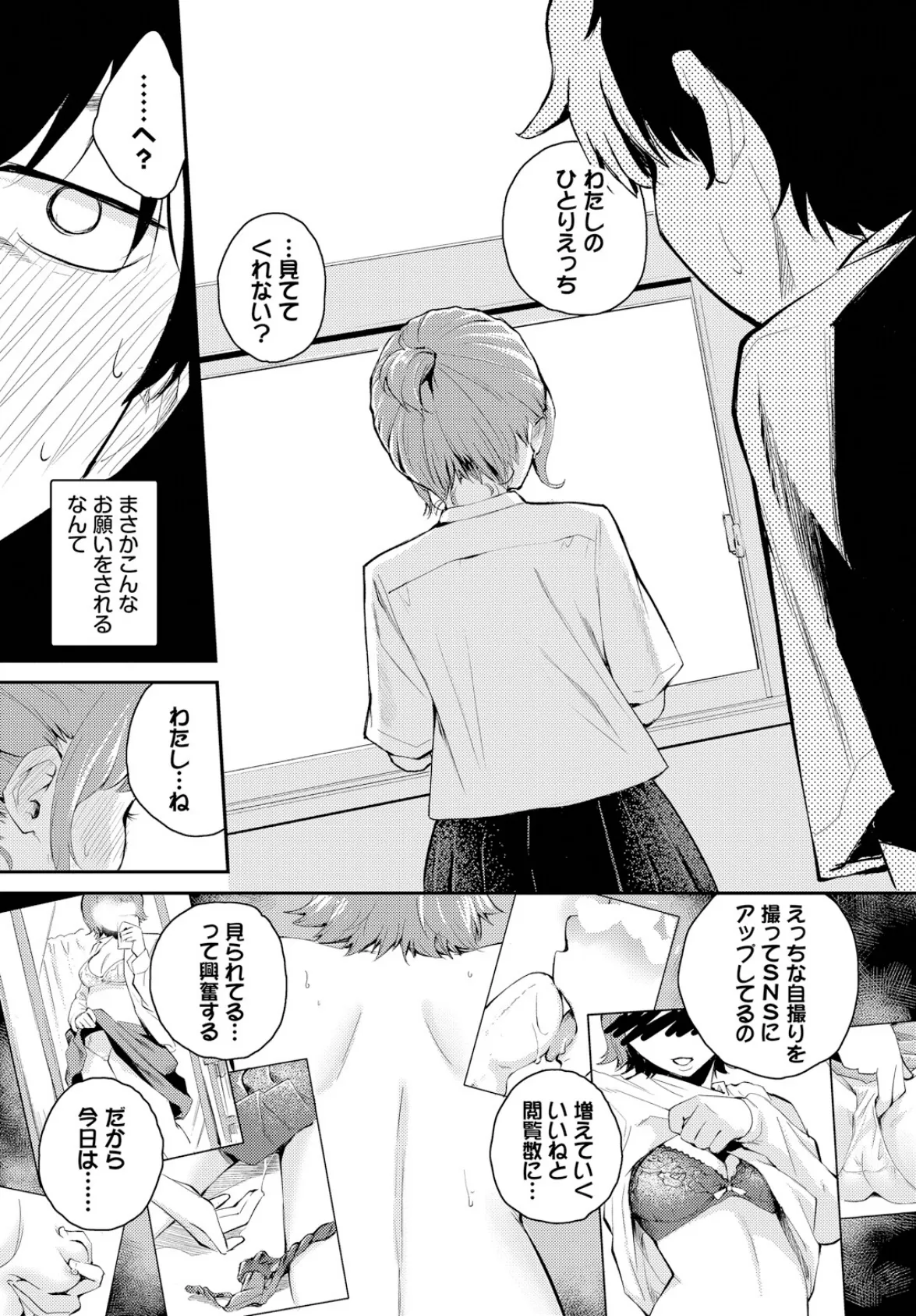 距離を感じて 5ページ