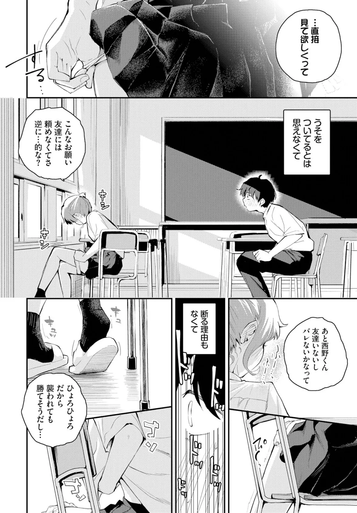 距離を感じて 6ページ