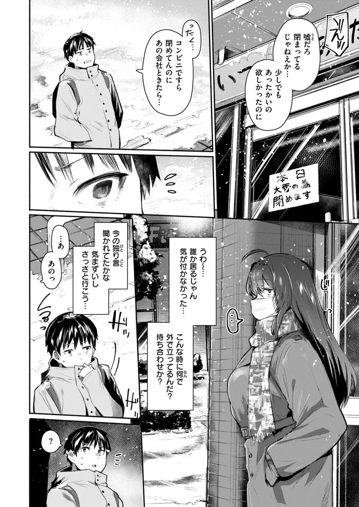 発露 4ページ