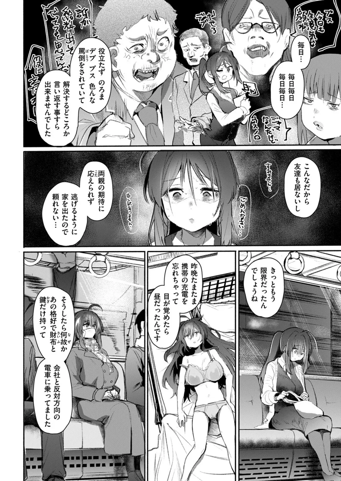 発露 8ページ