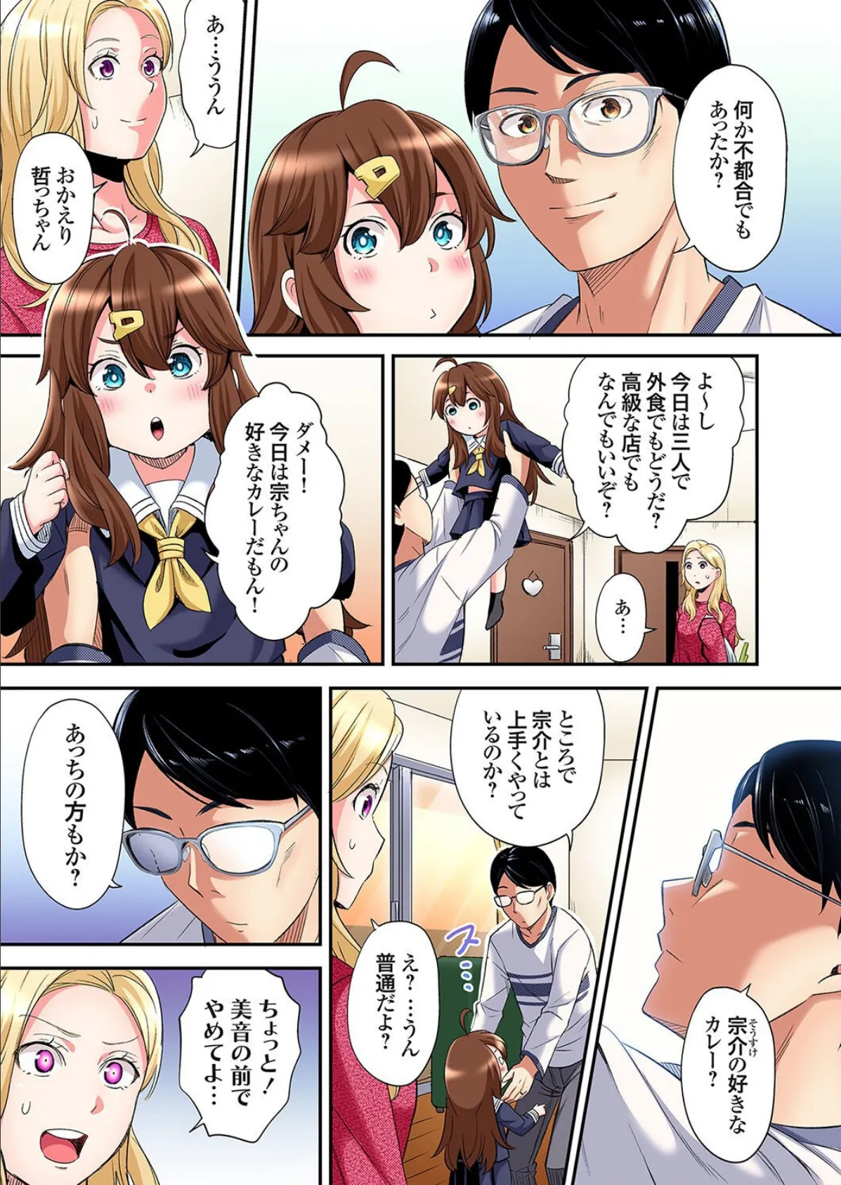 ギャルママとパコパコSEX〜人妻の超絶テクにマジイキ絶頂!(42) 5ページ