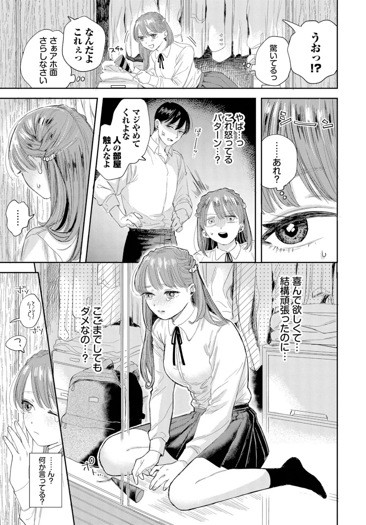 素直になれよッ！ 3ページ