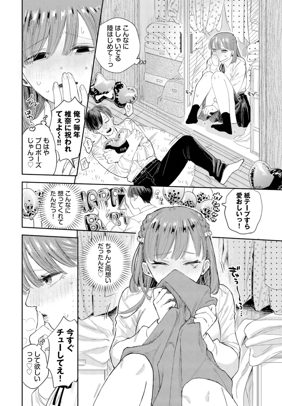 素直になれよッ！ 6ページ