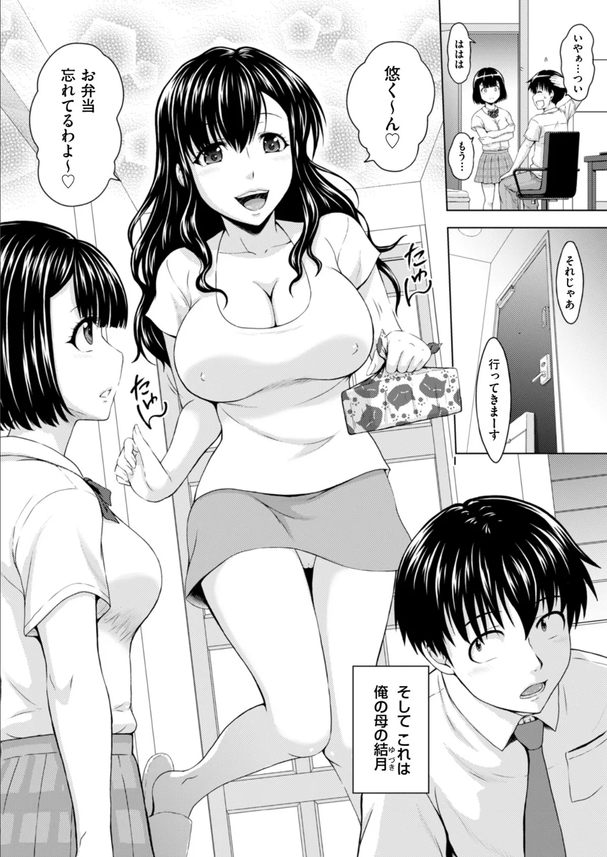 本日も母と妹の調教日和 4ページ