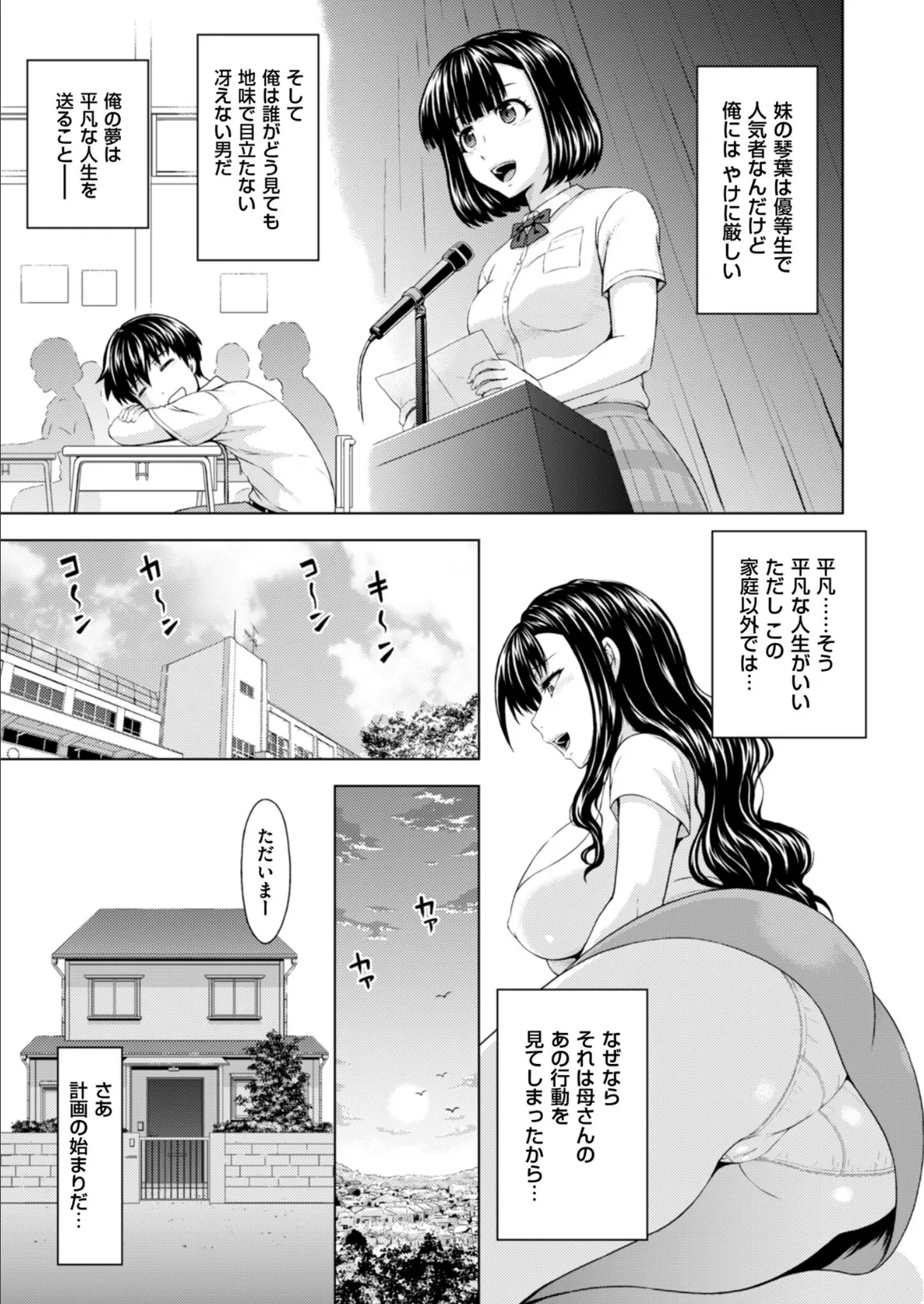 本日も母と妹の調教日和 7ページ