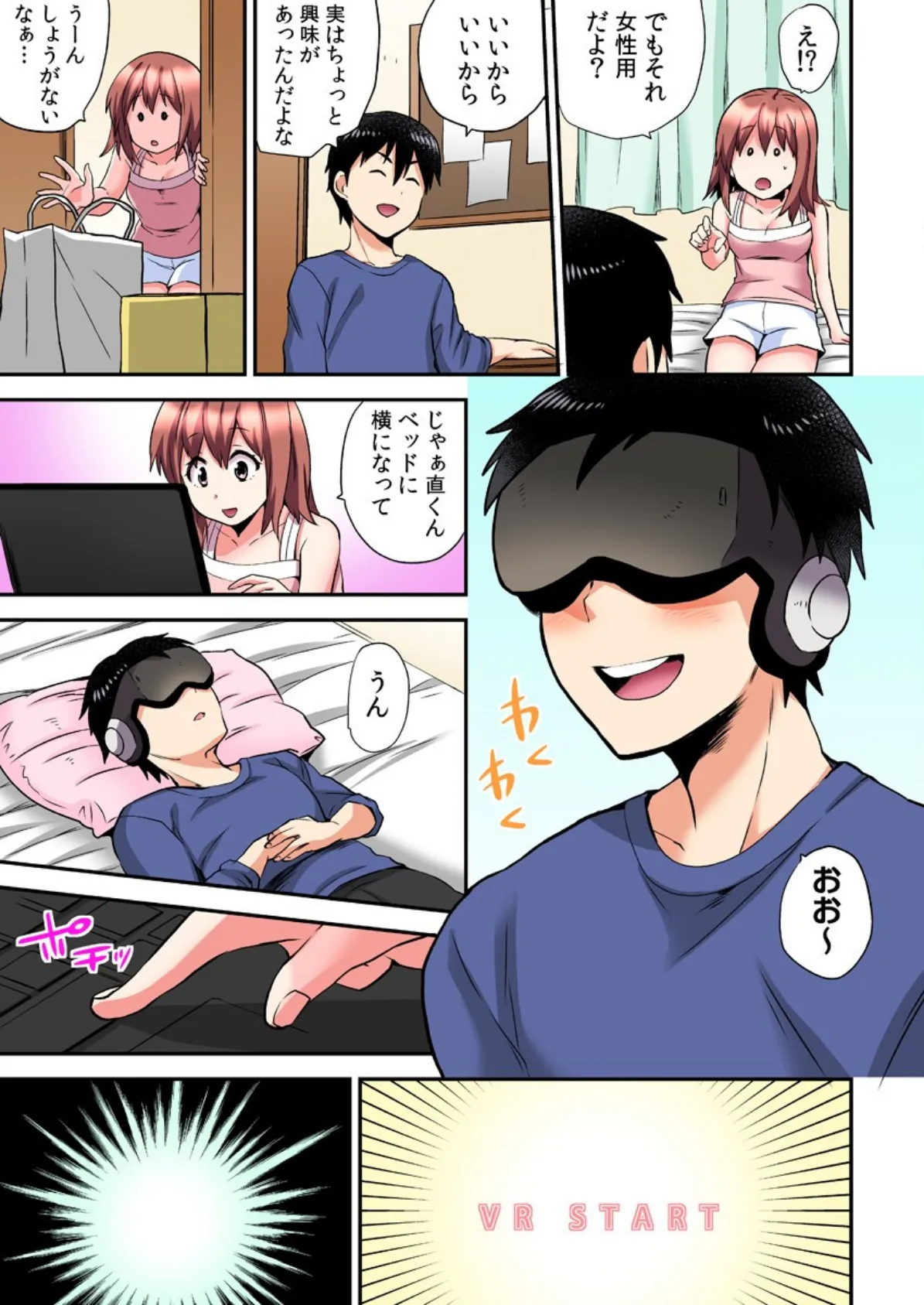 エロVRに夢中なあの子【電子単行本版限定特典付き】【フルカラー版】 2巻 11ページ