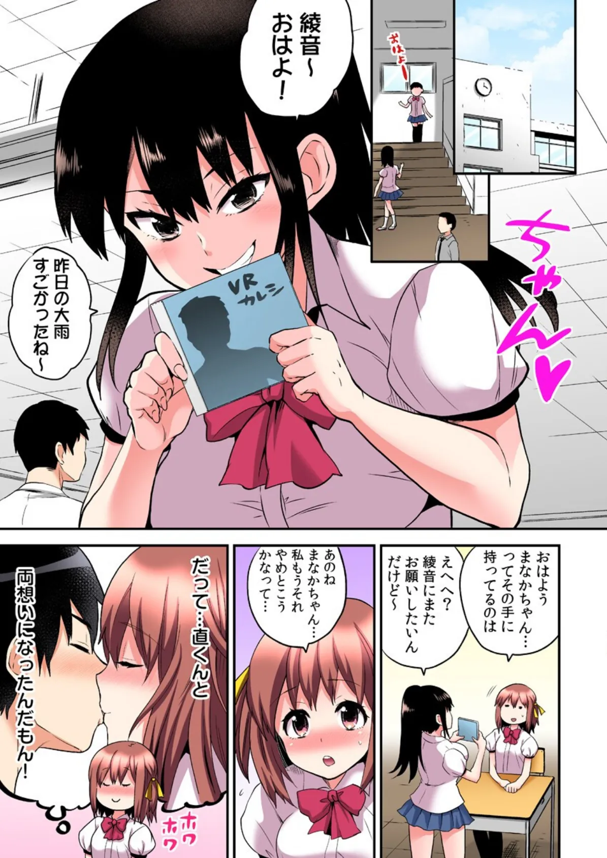 エロVRに夢中なあの子【電子単行本版限定特典付き】【フルカラー版】 2巻 7ページ