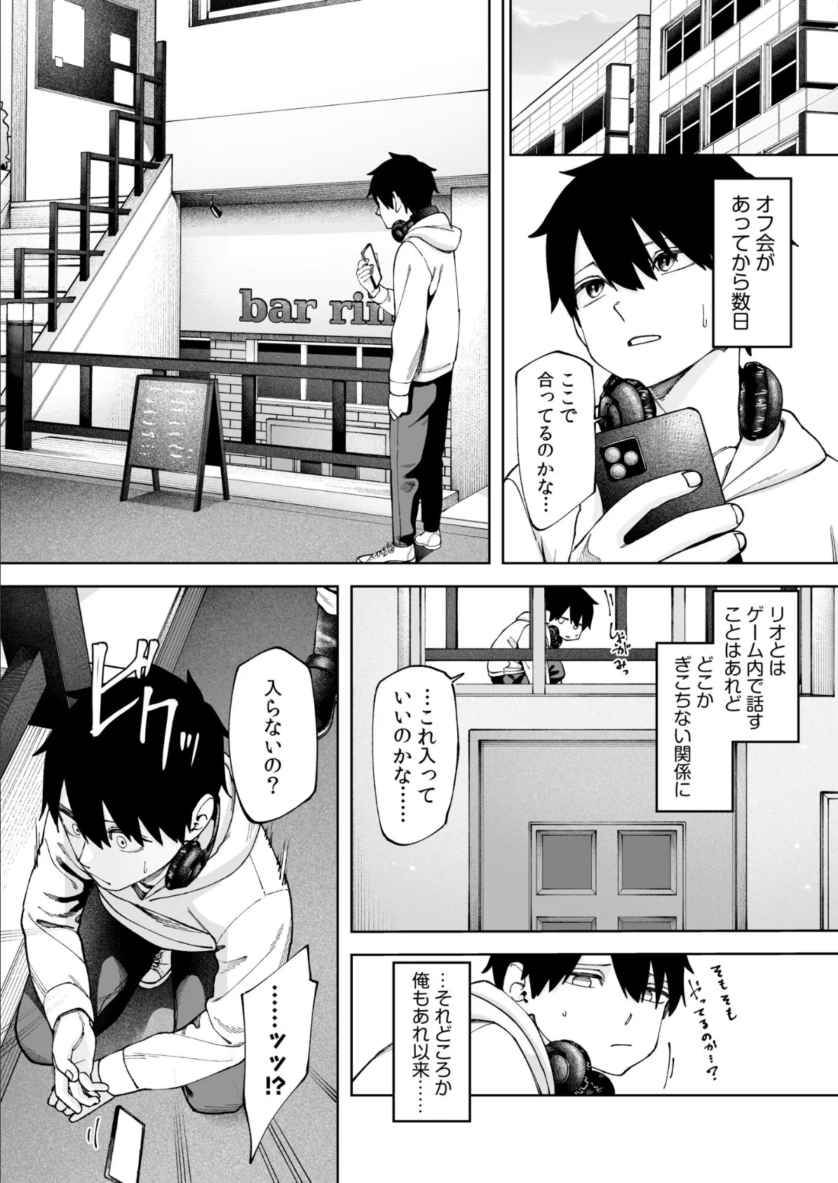 オフライン×マッチング(2)FANZA限定特典付き 5ページ