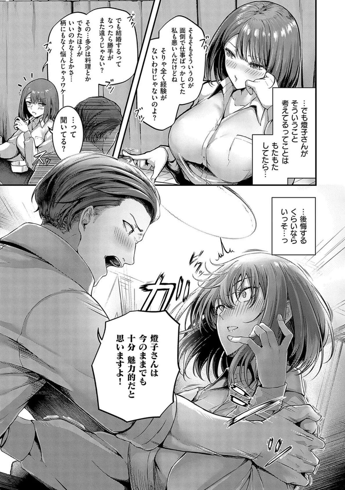 ほろよいラブモーション【デジタル特装版】 9ページ