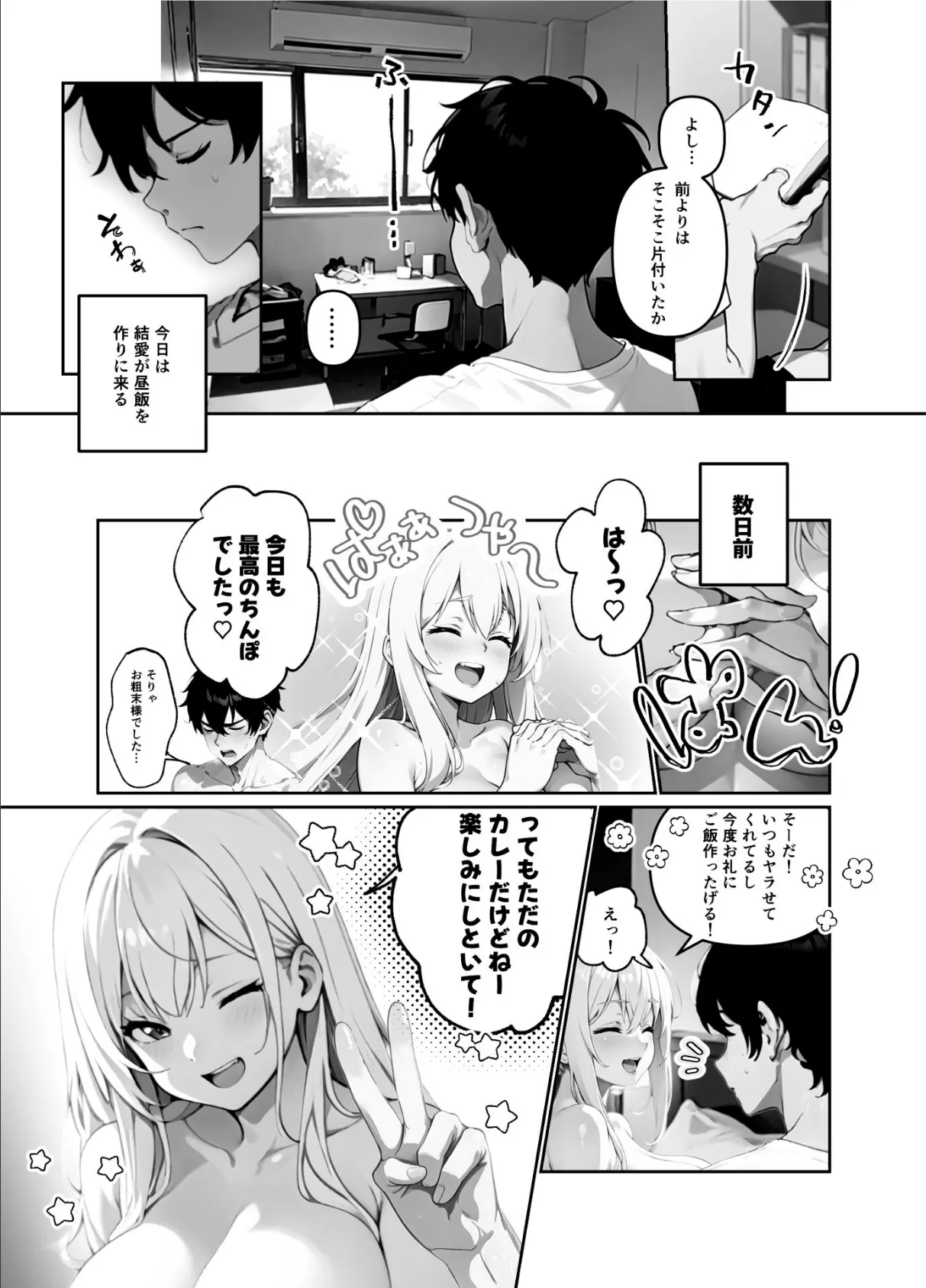 地味だった幼馴染がギャル化して俺を搾り取るっ！【FANZA限定特典付き】 11ページ