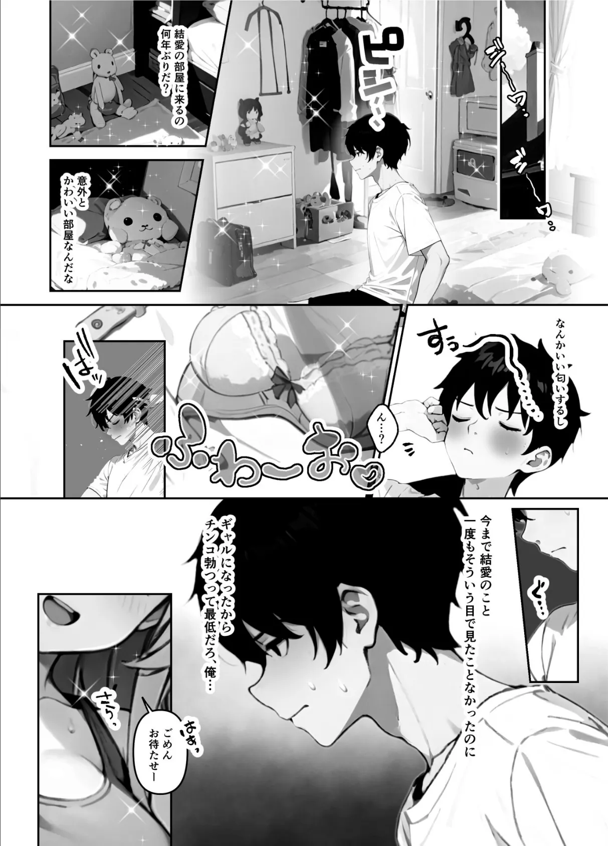 地味だった幼馴染がギャル化して俺を搾り取るっ！【FANZA限定特典付き】 7ページ