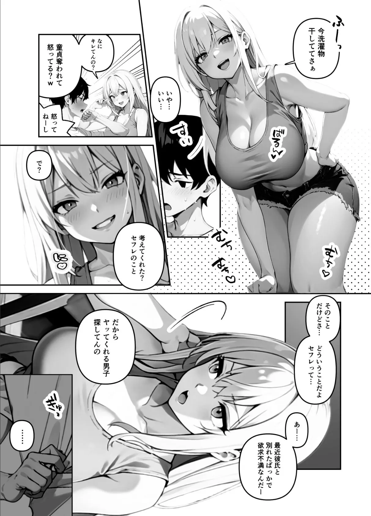 地味だった幼馴染がギャル化して俺を搾り取るっ！【FANZA限定特典付き】 8ページ