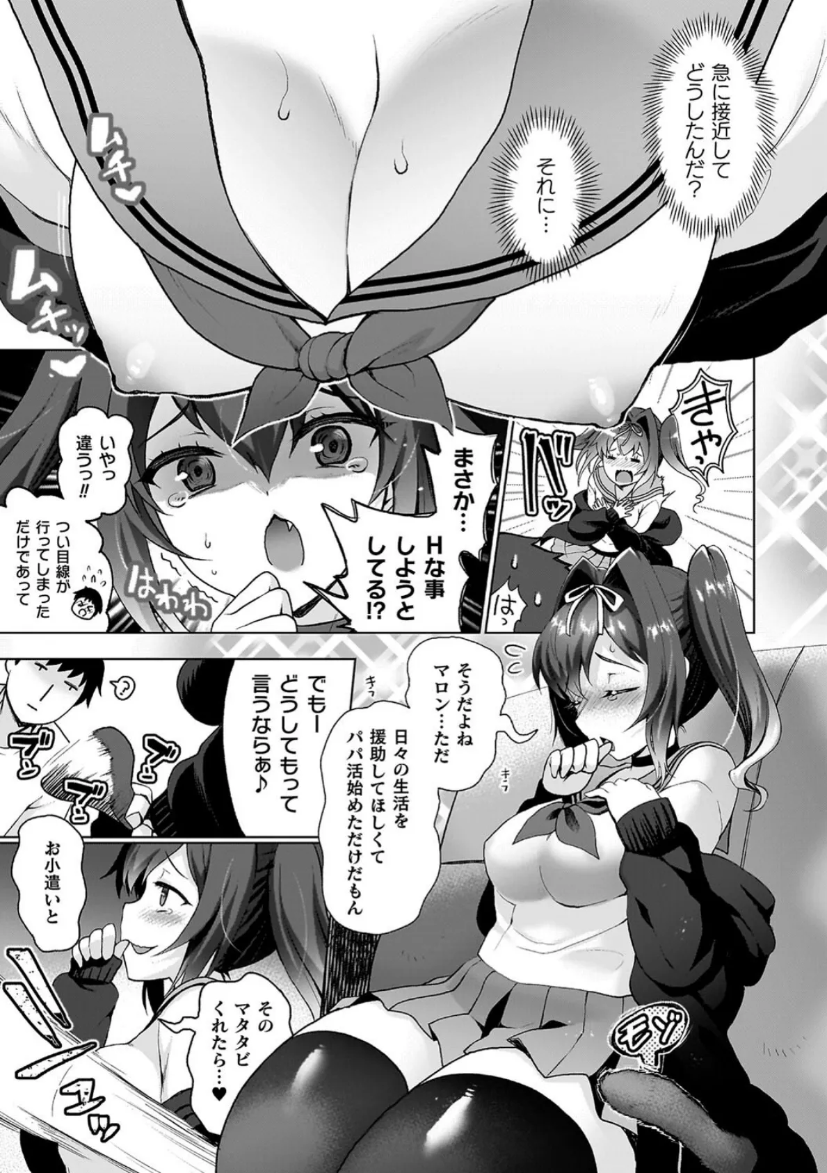 雌吹きスパークル 23ページ