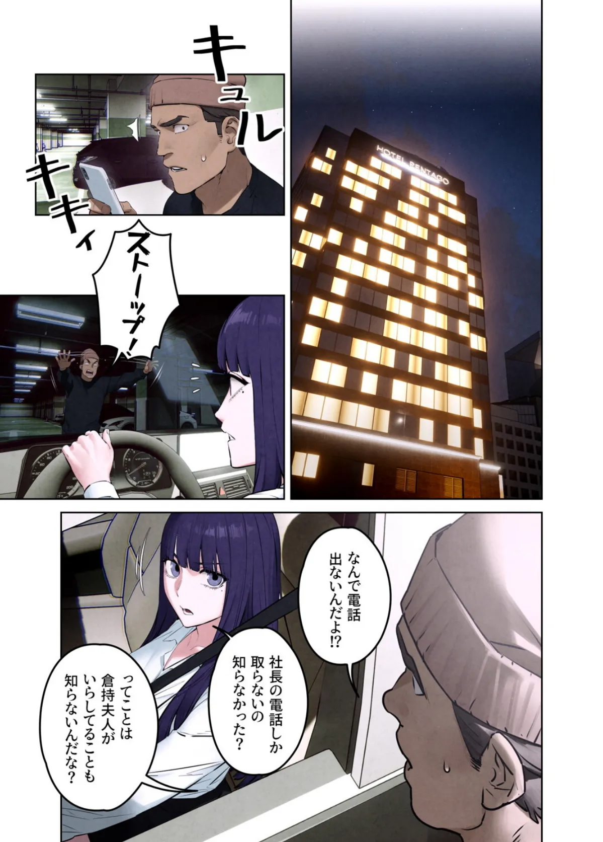 【フルカラー】モビーディック 〜VIPに捧ぐ大きな〇〇〜 8巻 3ページ