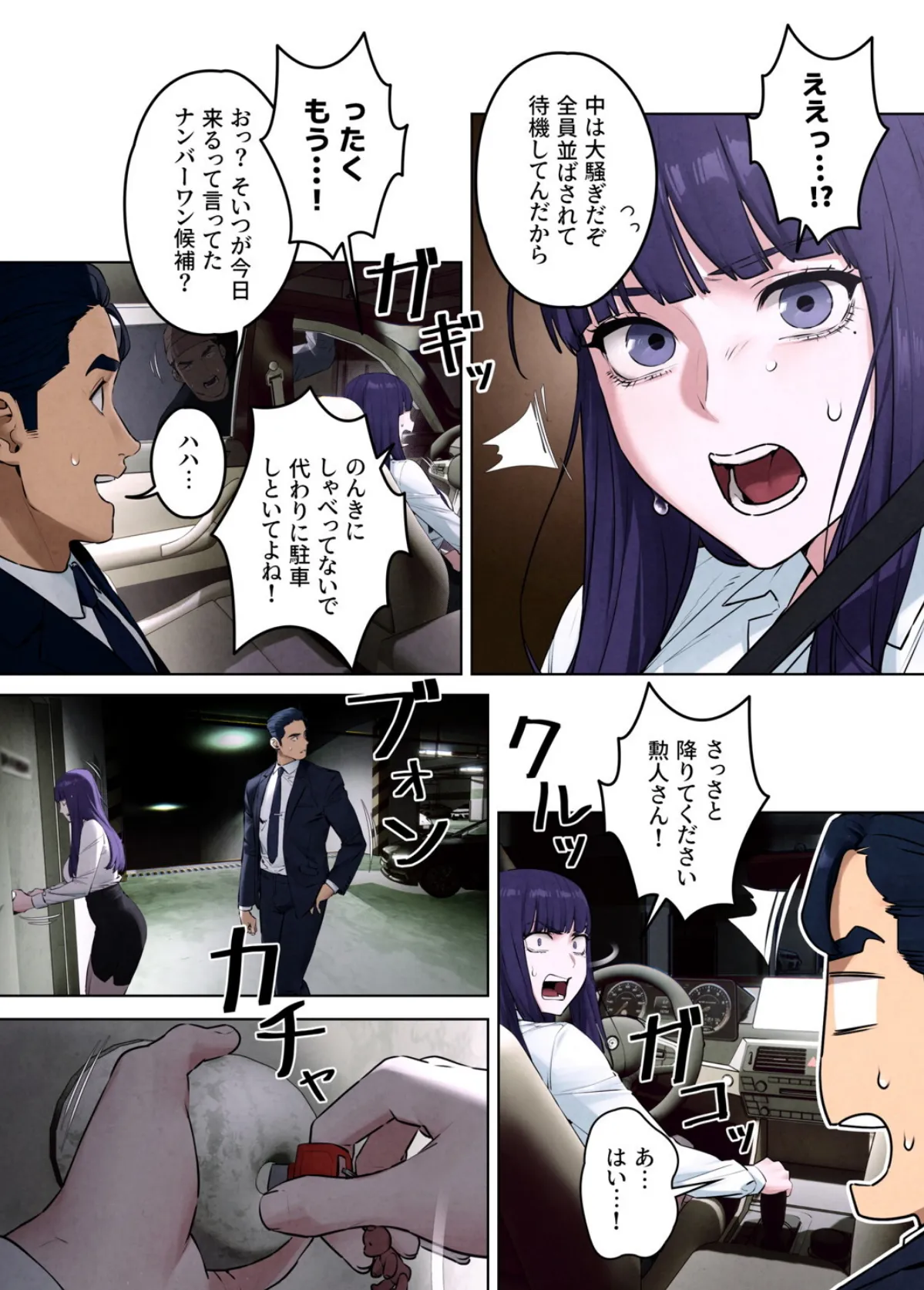 【フルカラー】モビーディック 〜VIPに捧ぐ大きな〇〇〜 8巻 4ページ