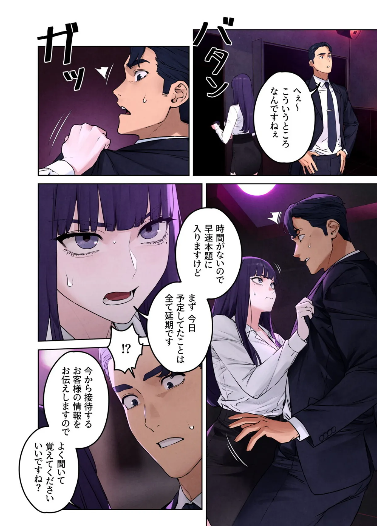 【フルカラー】モビーディック 〜VIPに捧ぐ大きな〇〇〜 8巻 6ページ