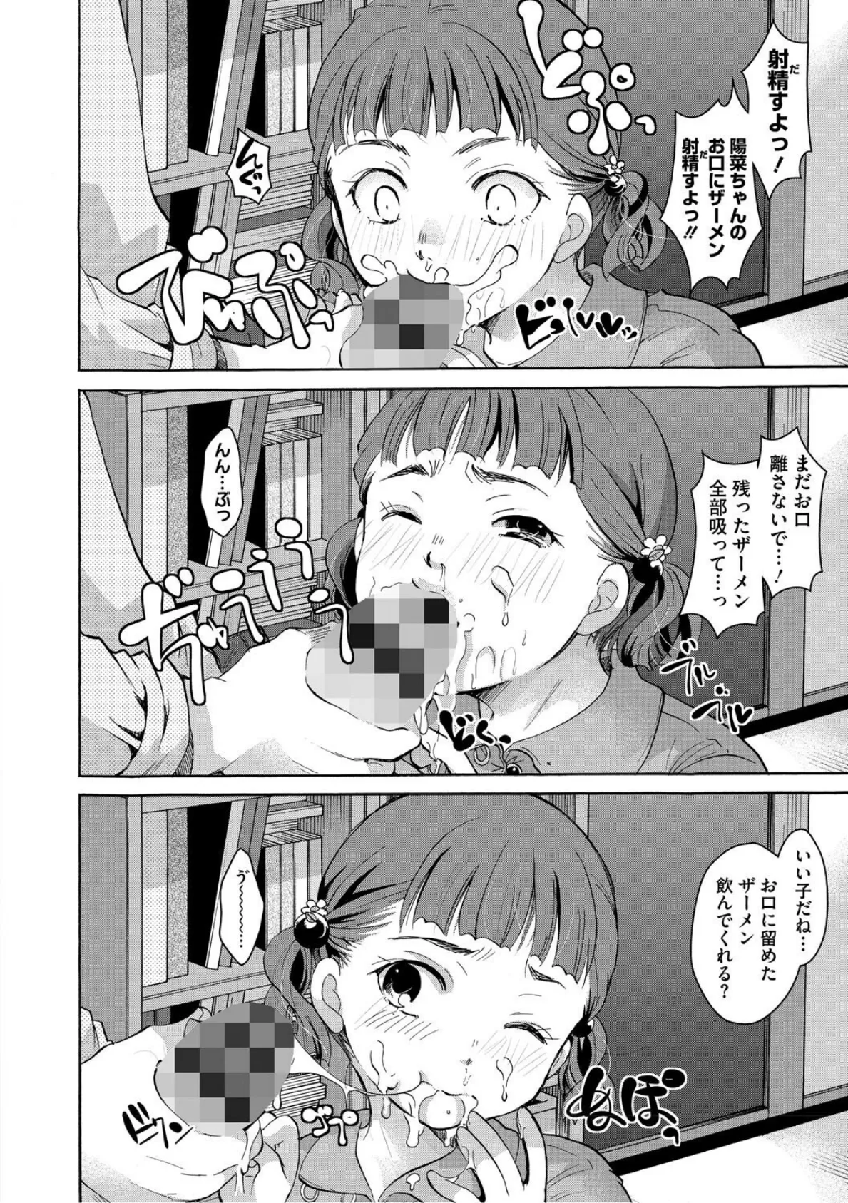 もうデキるんだよ 12ページ