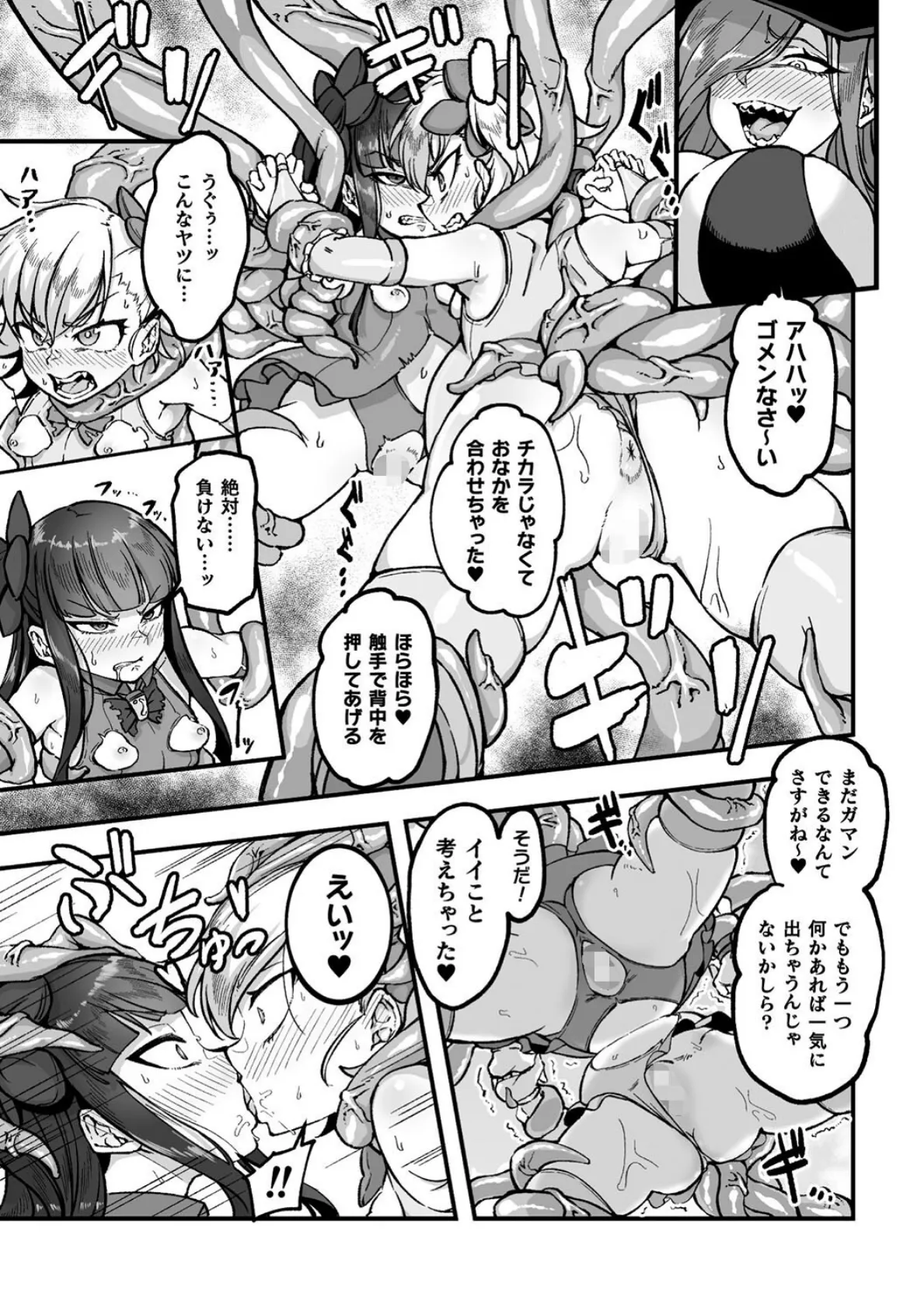 二次元コミックマガジン 人格排泄 意志なき肉人形と成り果てた正義の乙女Vol.1 17ページ