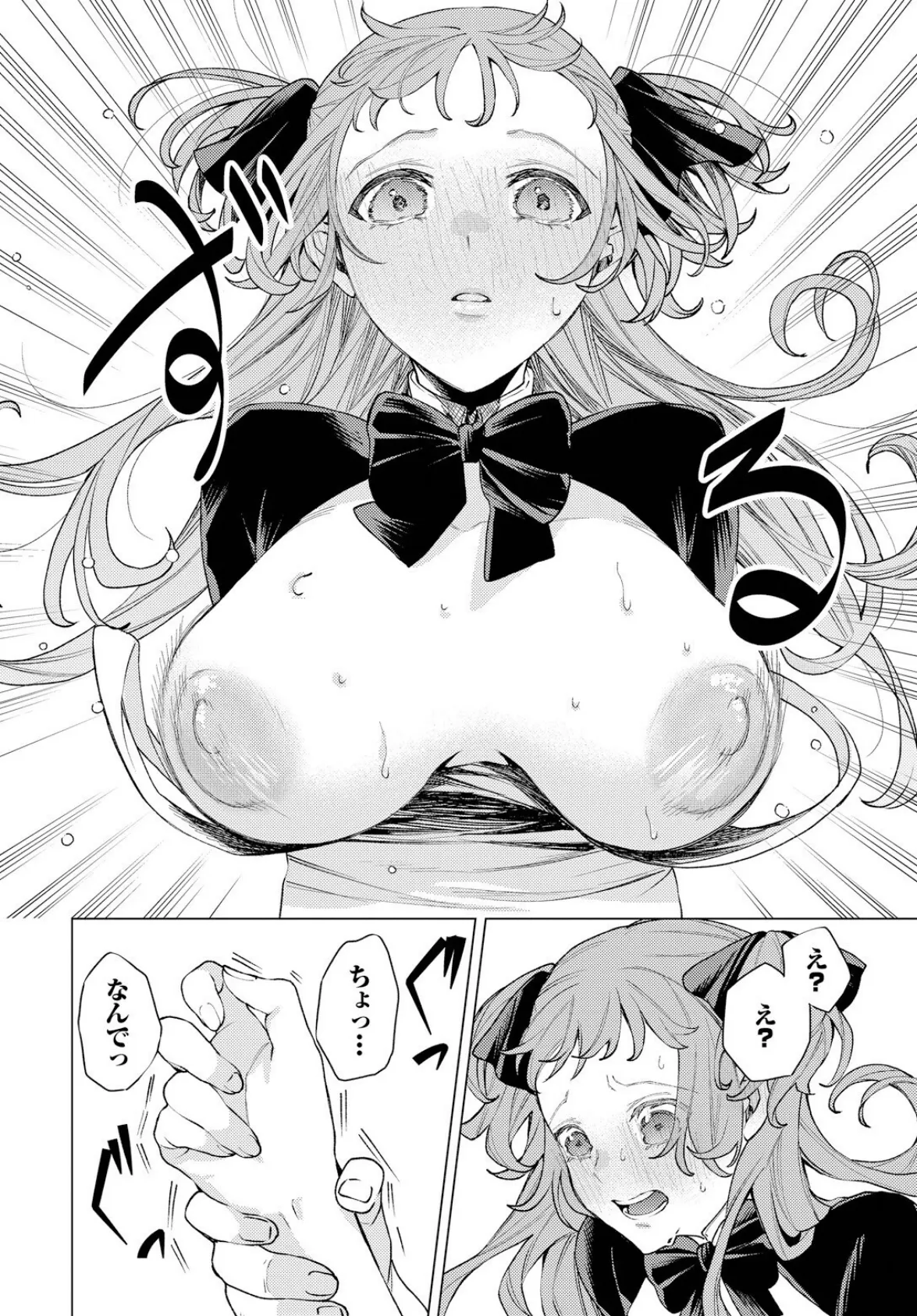 性教育番組「子作りを学ぼう!」 4ページ