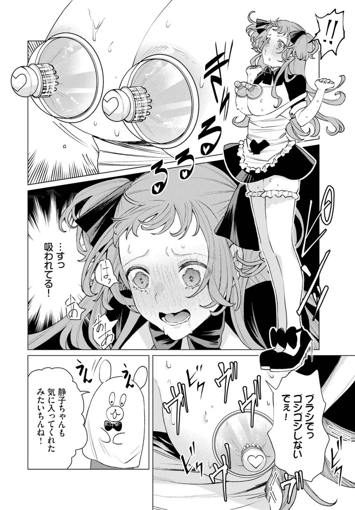 性教育番組「子作りを学ぼう!」 6ページ