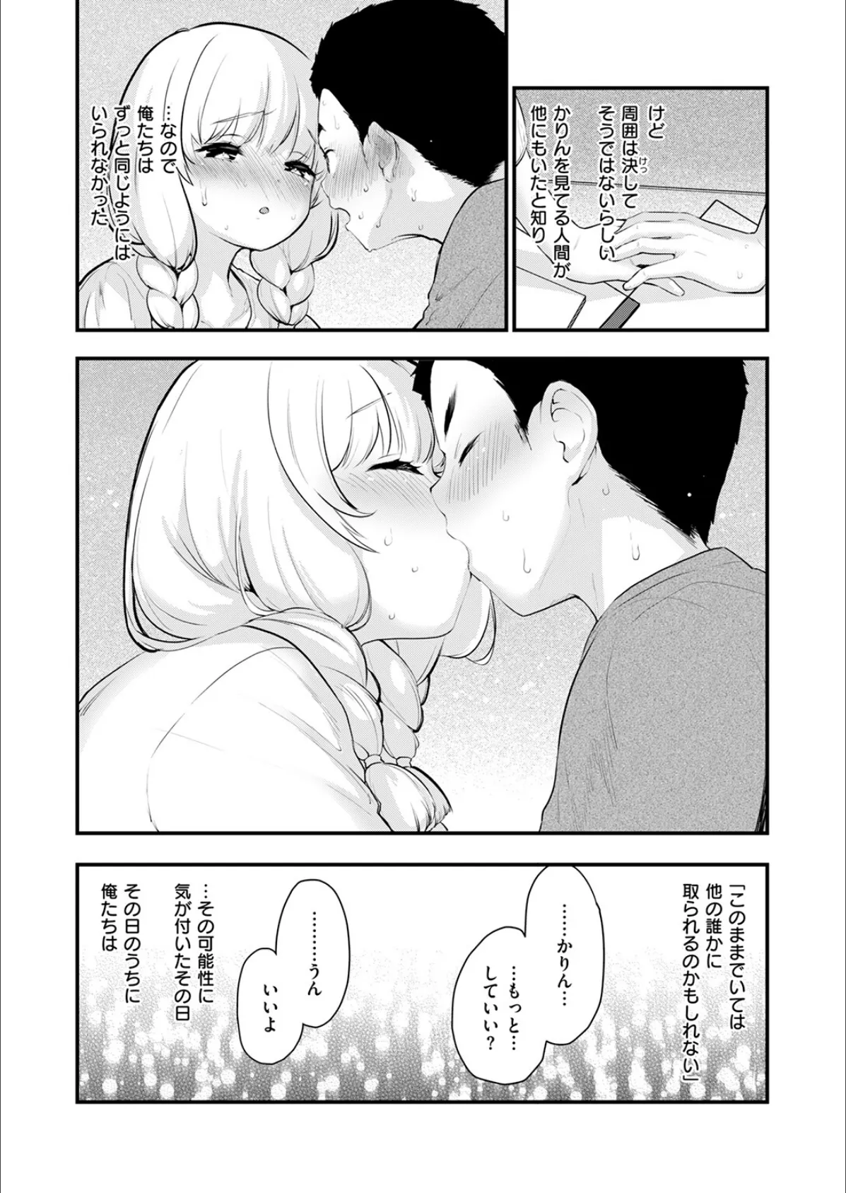 世界の中にお前だけ 8ページ