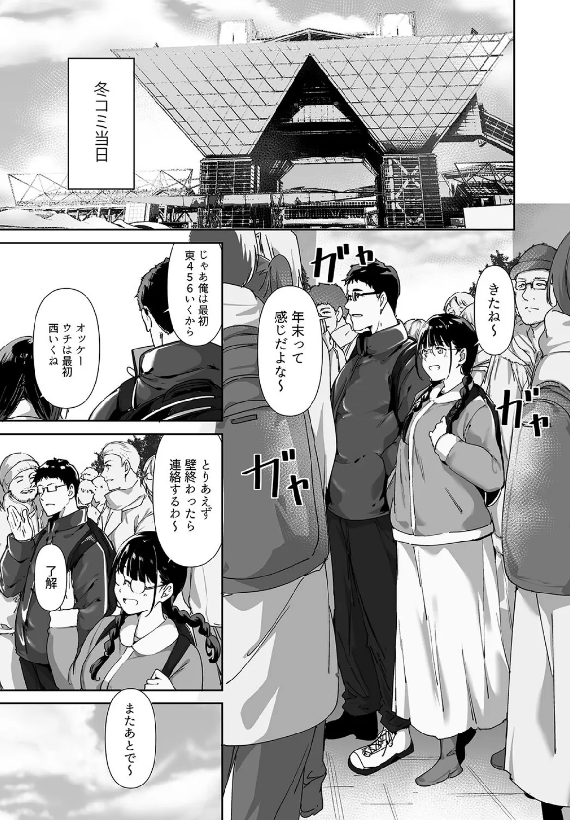 オタク友達とのセックスは最高に気持ちいい(4) 3ページ