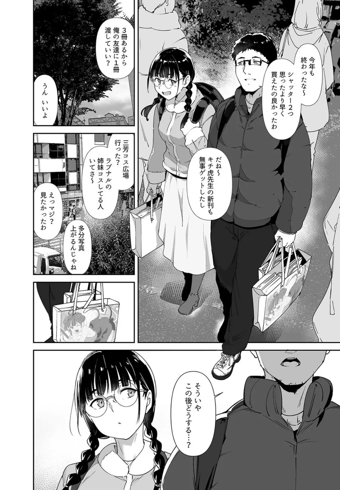 オタク友達とのセックスは最高に気持ちいい(4) 6ページ