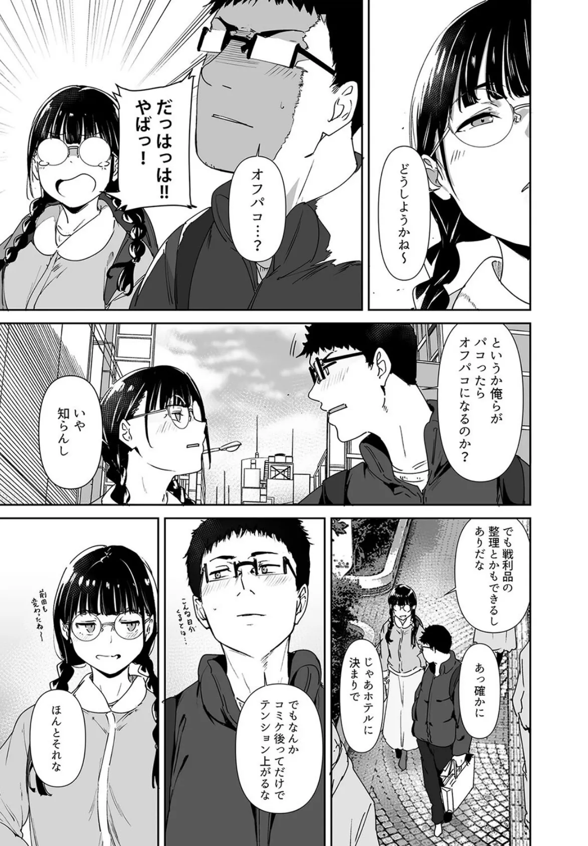 オタク友達とのセックスは最高に気持ちいい(4) 7ページ