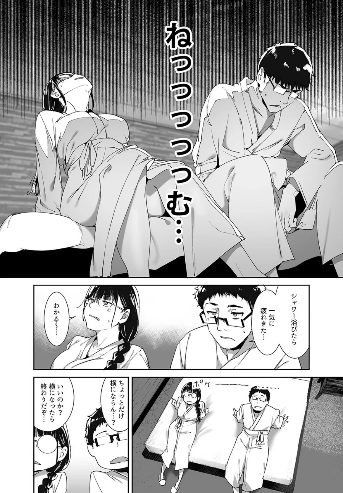 オタク友達とのセックスは最高に気持ちいい（4） 8ページ