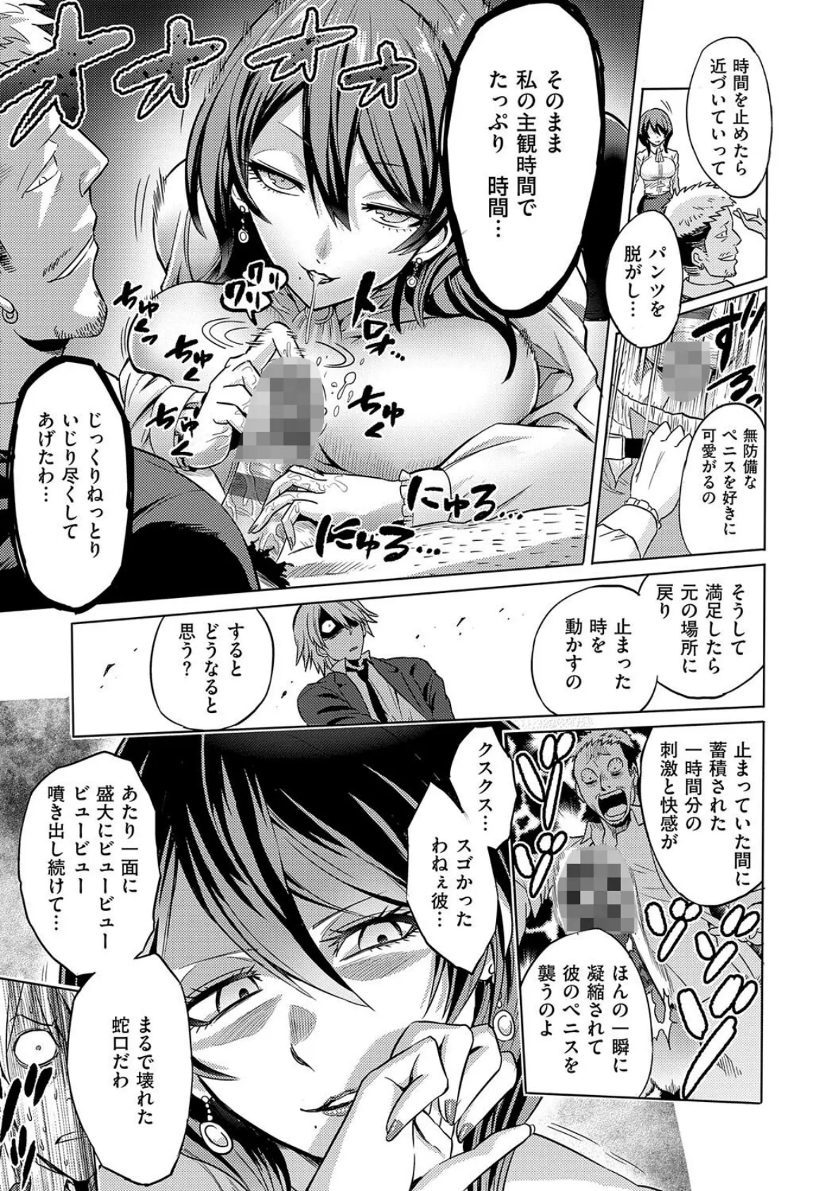 時姦の魔女〜Femdom Saga PHASE:1〜 11ページ