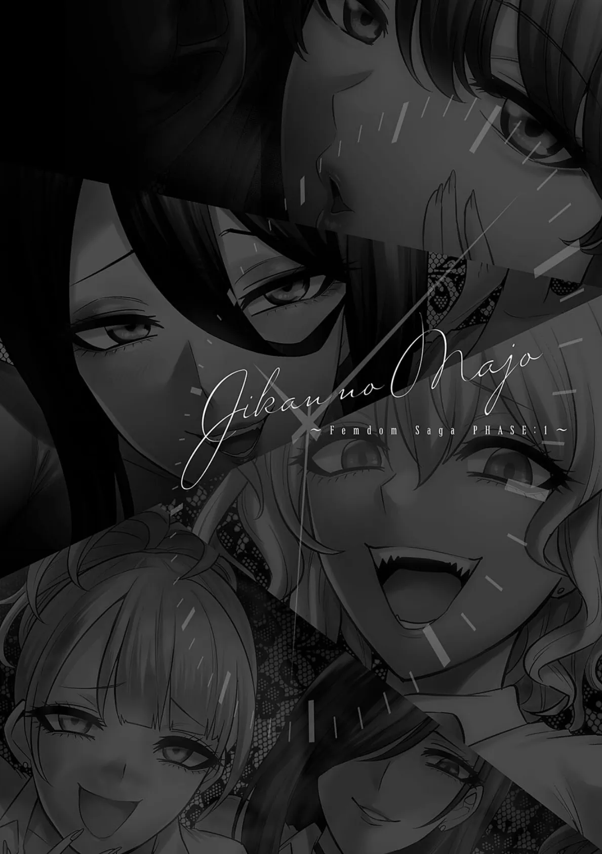 時姦の魔女〜Femdom Saga PHASE:1〜 12ページ