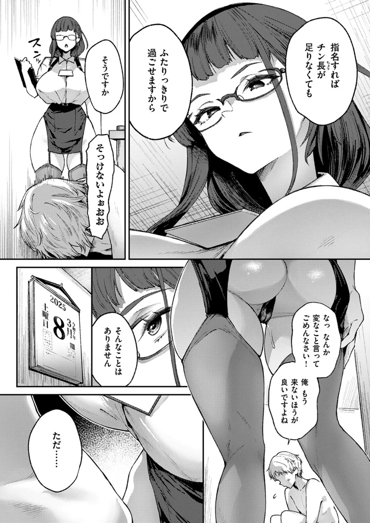 チン長なんcm？ 10ページ