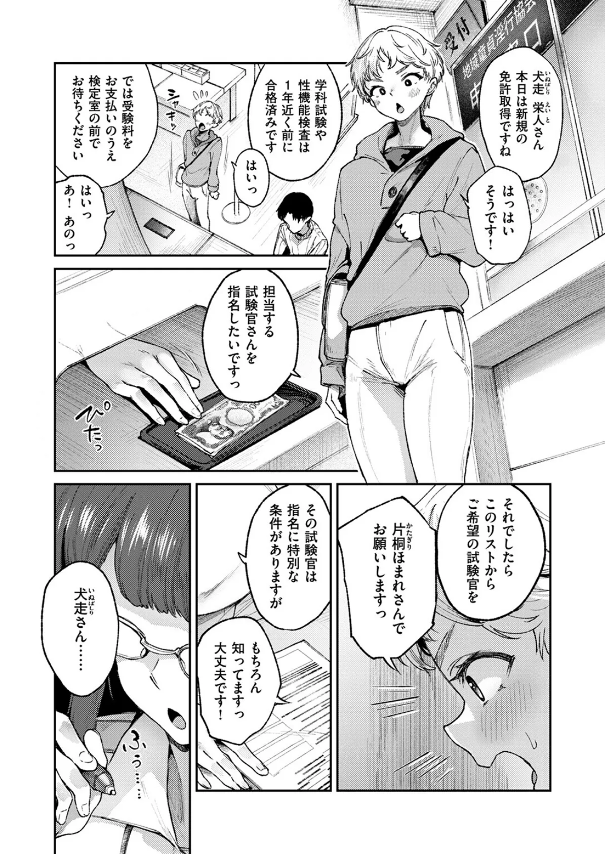 チン長なんcm？ 6ページ