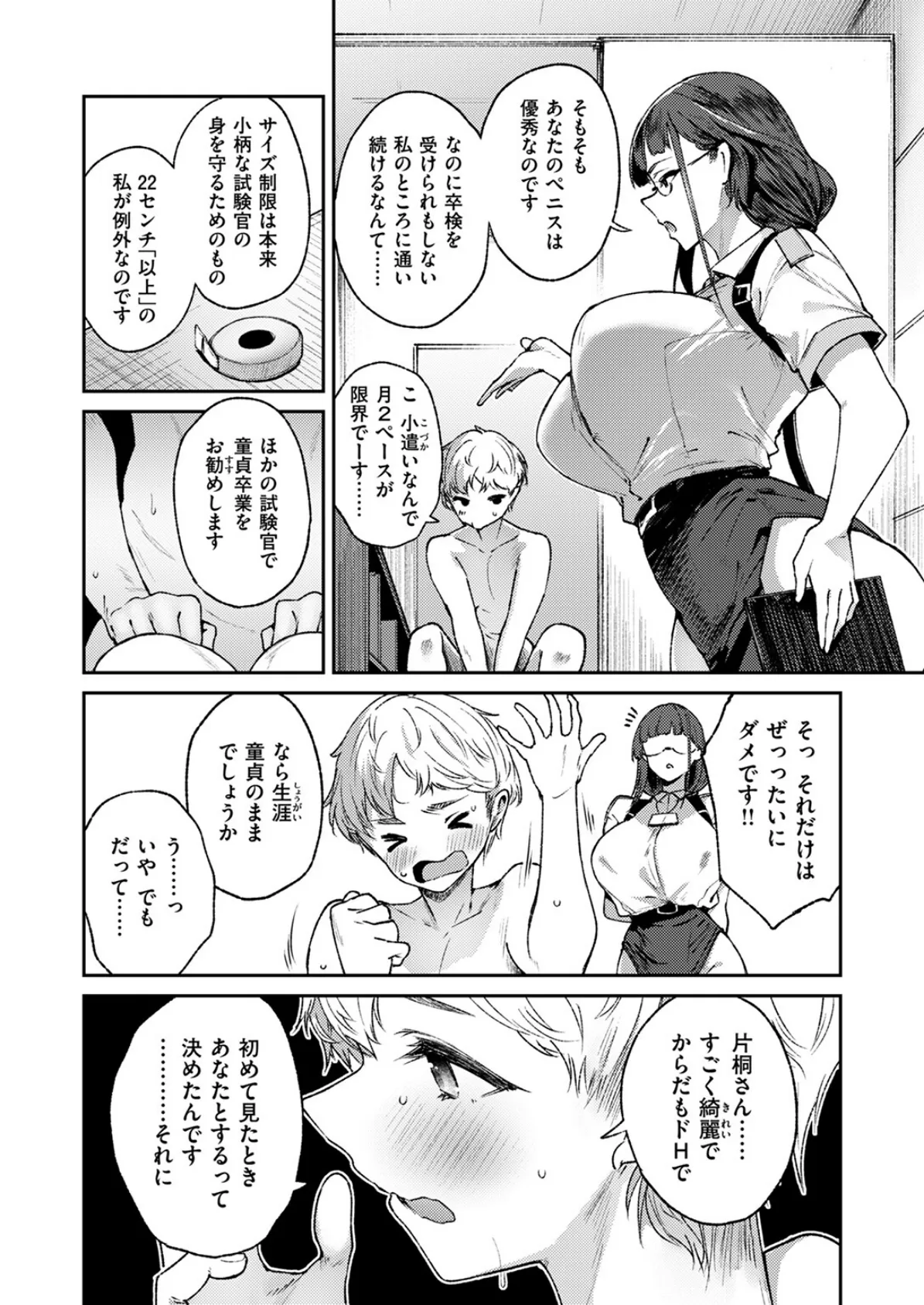 チン長なんcm？ 9ページ