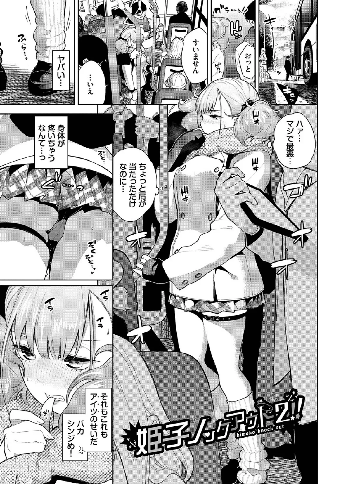 ノックアウト!! 【FANZA限定】【デジタル特装版】 27ページ