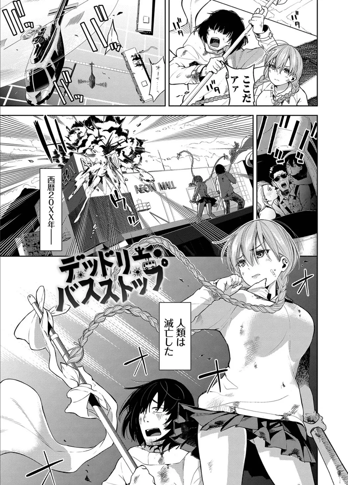 ノックアウト!! 【FANZA限定】【デジタル特装版】 30ページ