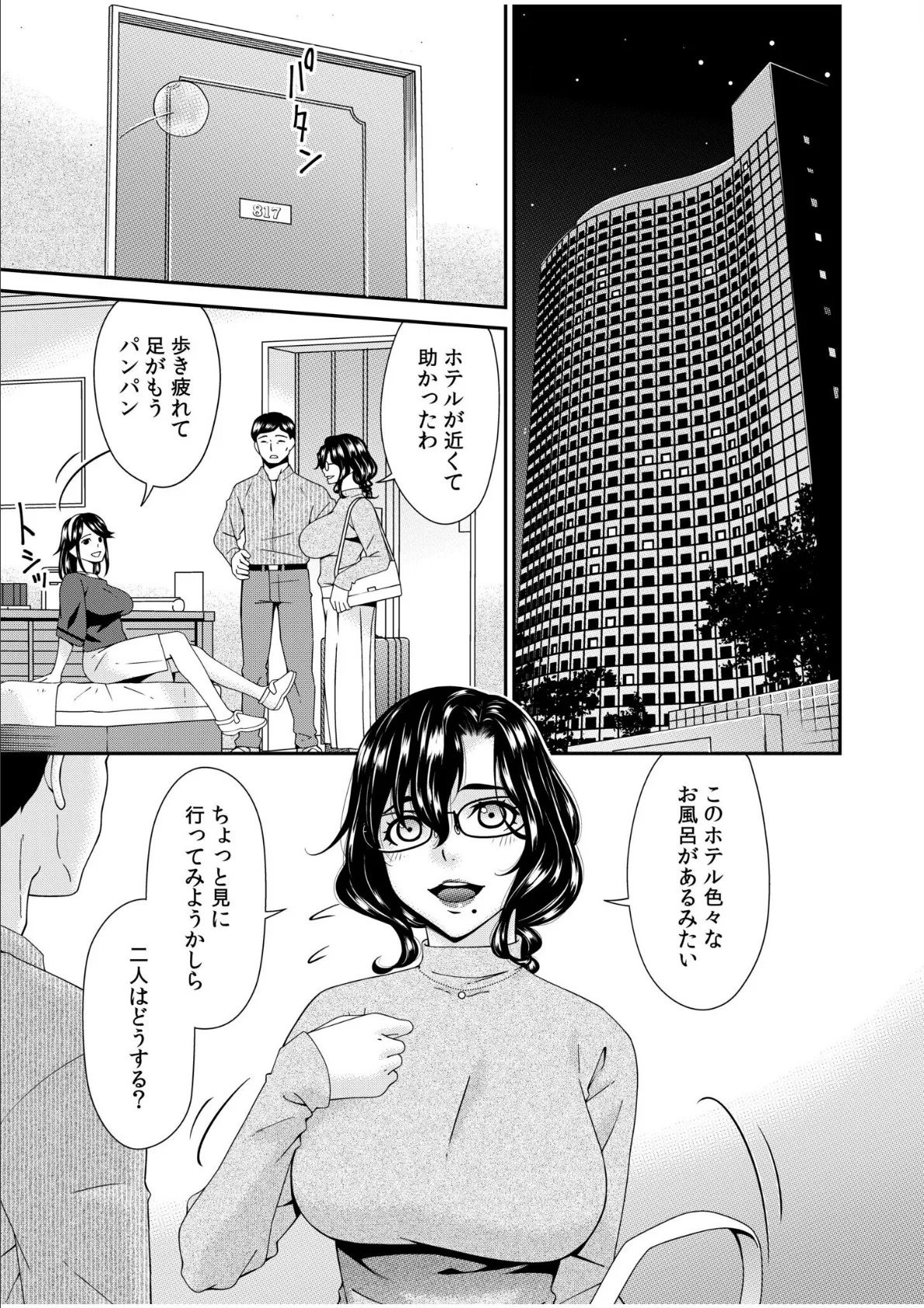 母と妻をやめるとき（14） 3ページ