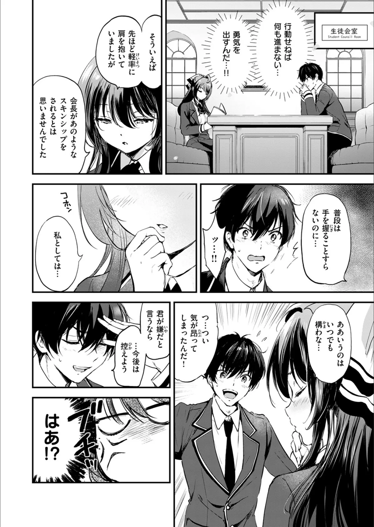 限界突破☆カップル！！ 6ページ